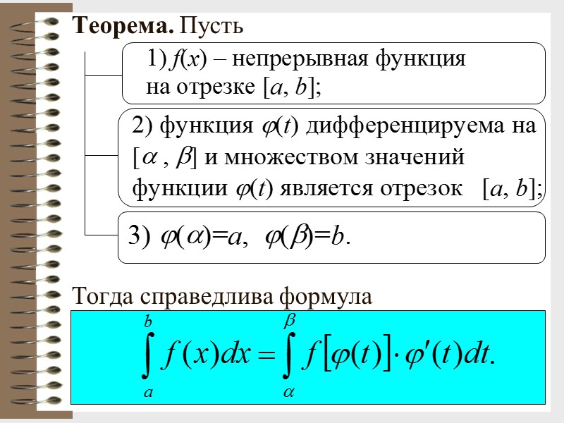 35 Теорема. Пусть          Тогда справедлива